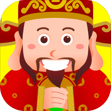 家有财神2最新版