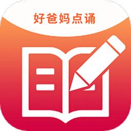 好爸妈点诵app