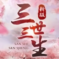 三世三生镜花缘手游官方版