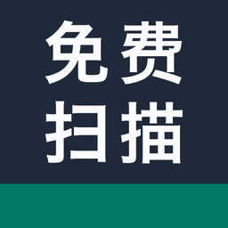 免费拍照扫描王软件
