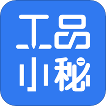工品小秘app
