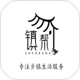 镇帮app