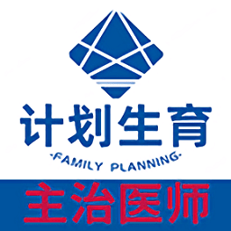 计划生育主治医师题库app