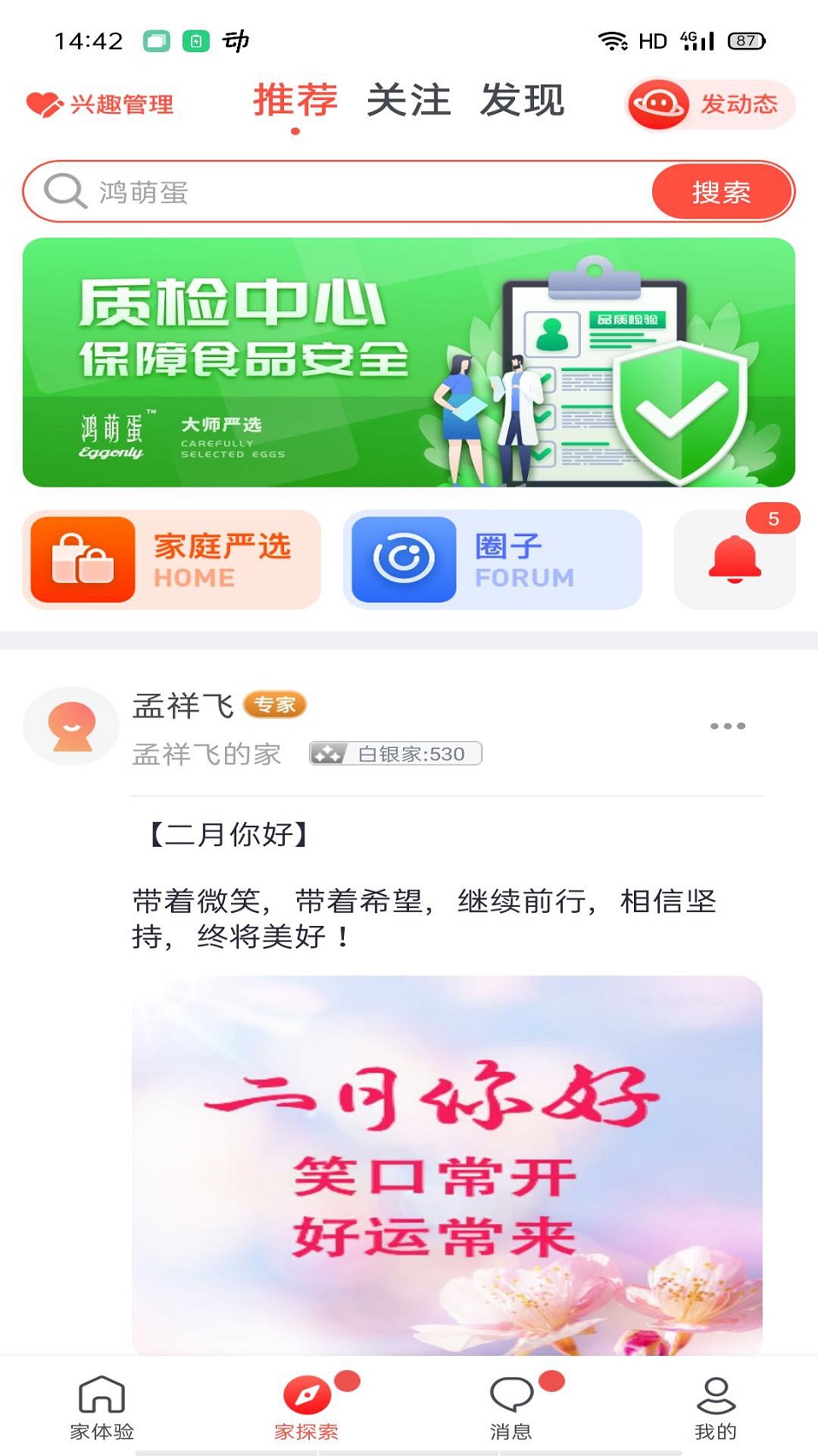 家家互互官方版下载