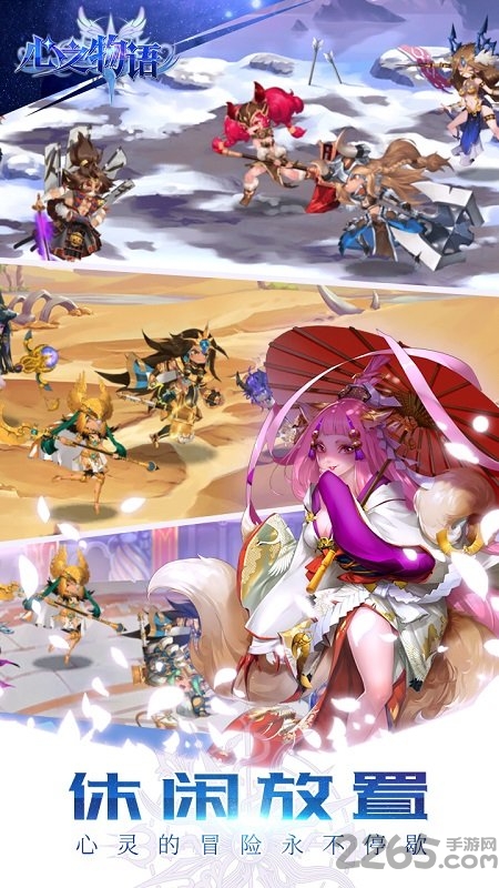 心之物语官方版