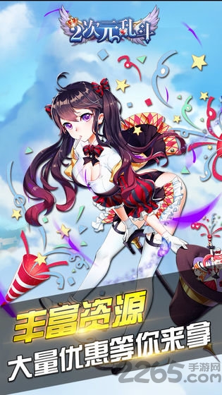 二次元乱斗手游下载