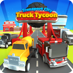 运输城市卡车大亨游戏