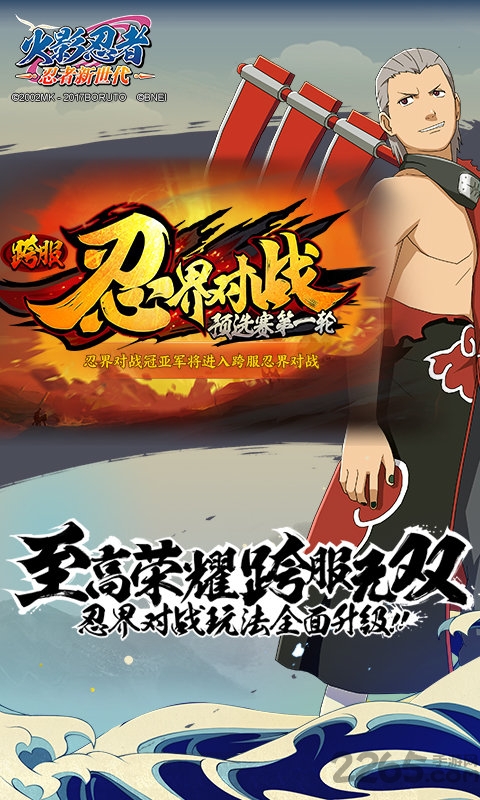 火影忍者忍者新世代手游下载