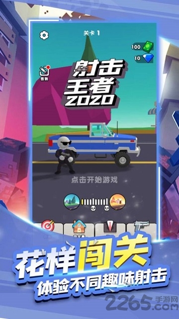 射击王者2020游戏下载