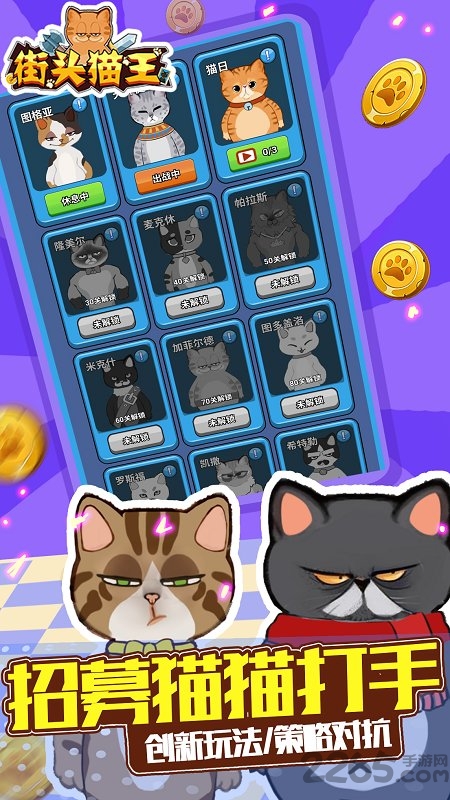 街头猫王手机版