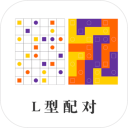 l型配对最新版