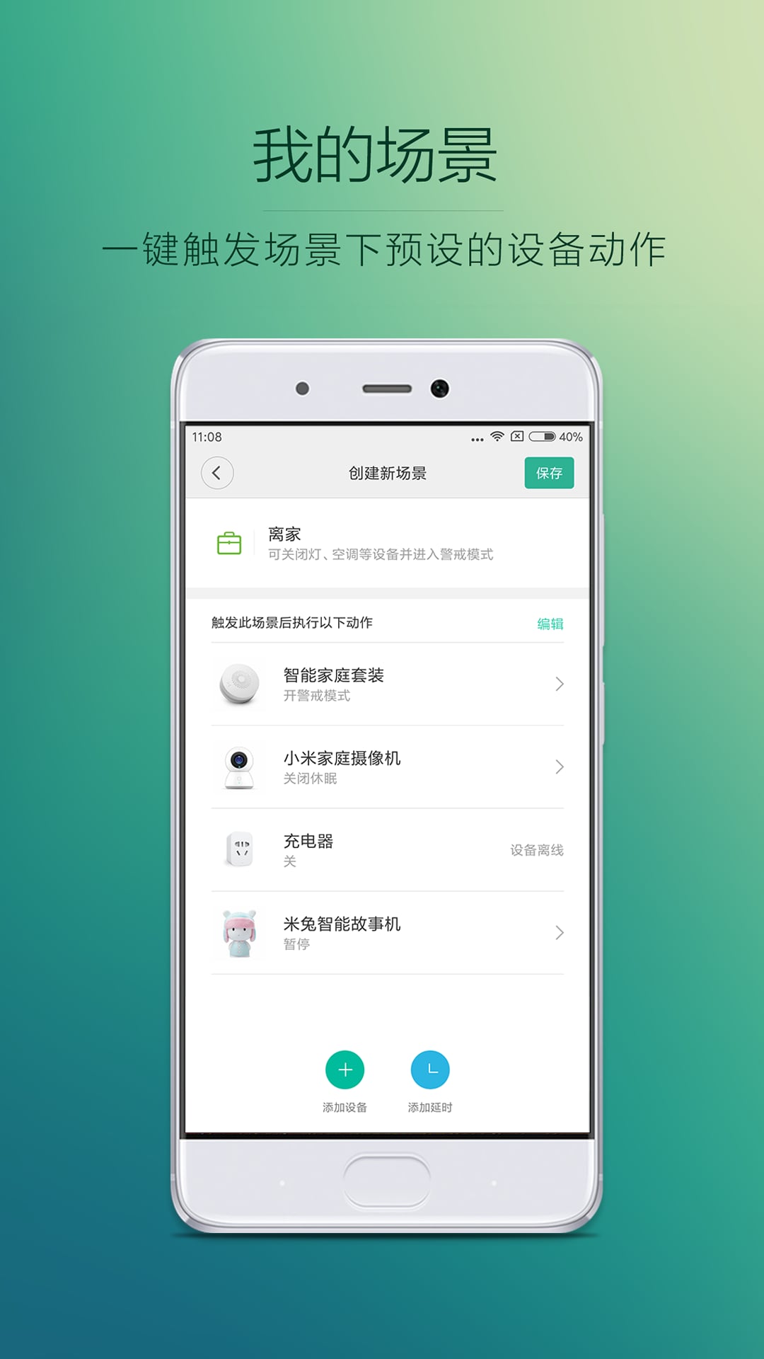 小米智能家庭客户端软件下载