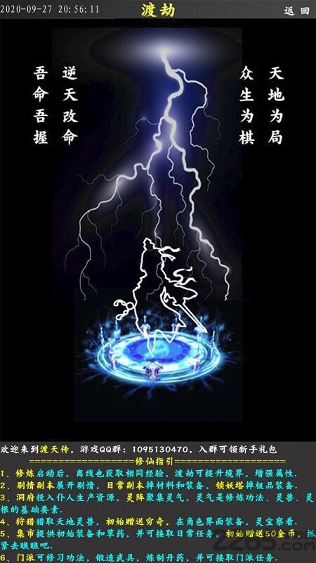 渡天传手机版下载