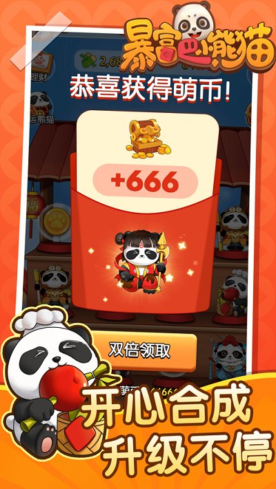 暴富吧小熊猫最新版下载