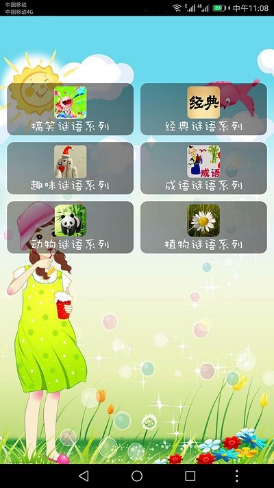 我爱猜谜语app下载