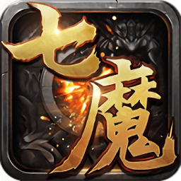 七魔手游(暂未上线)