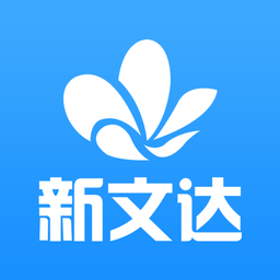 新文达app