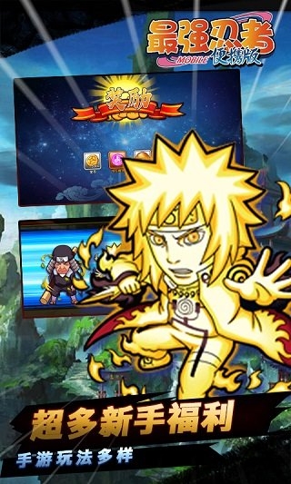 最强忍者手游sf