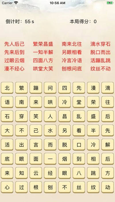 一起组成语手机版下载