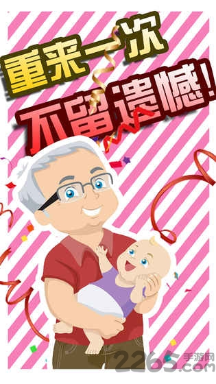 假如人生重来官方版下载