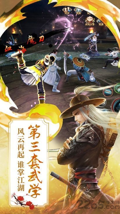 浮生三世录手游下载