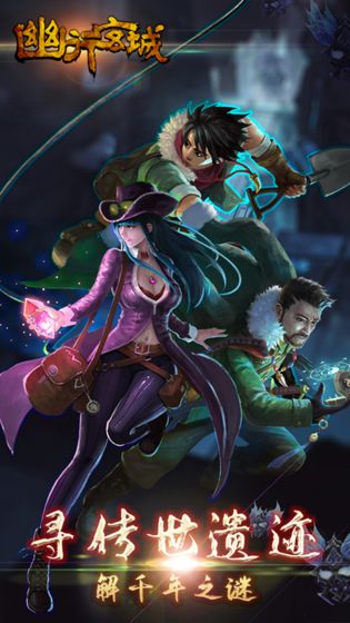 幽行玄城官方下载苹果手机版