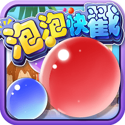 泡泡快戳游戏