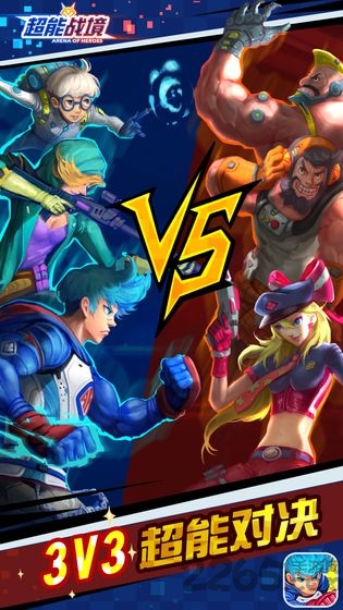 超能战境游戏下载