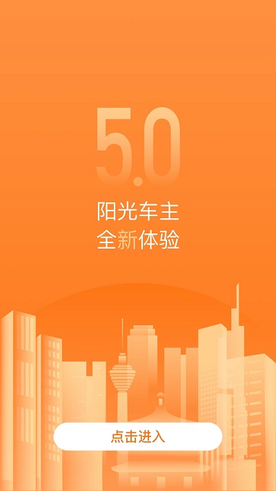 阳光车导司机端app下载安装