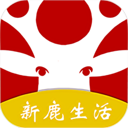 新鹿生活app