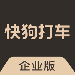 快狗打车企业版app最新版