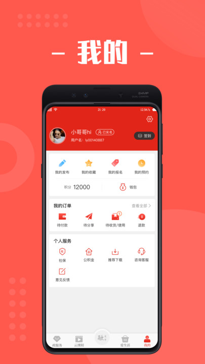 自在溧阳app最新下载