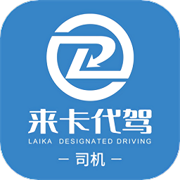 来卡货车代驾司机端app