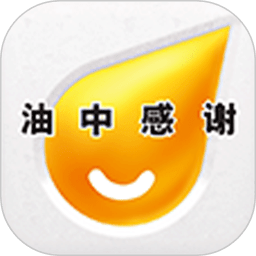 油中感谢积分兑换礼品官方版