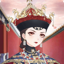 熹妃装扮最新版