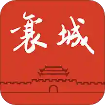 襄城融媒客户端