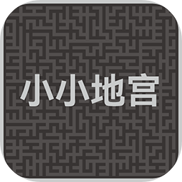 小小地宫手机版