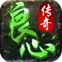 良心传说风流霸业3职业版