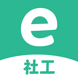 e社工app