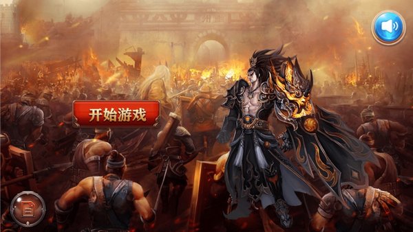 英雄混战三国最新版 英雄混战三国游戏下载