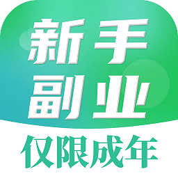 新手副业大全app