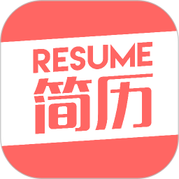 个人简历模板制作软件