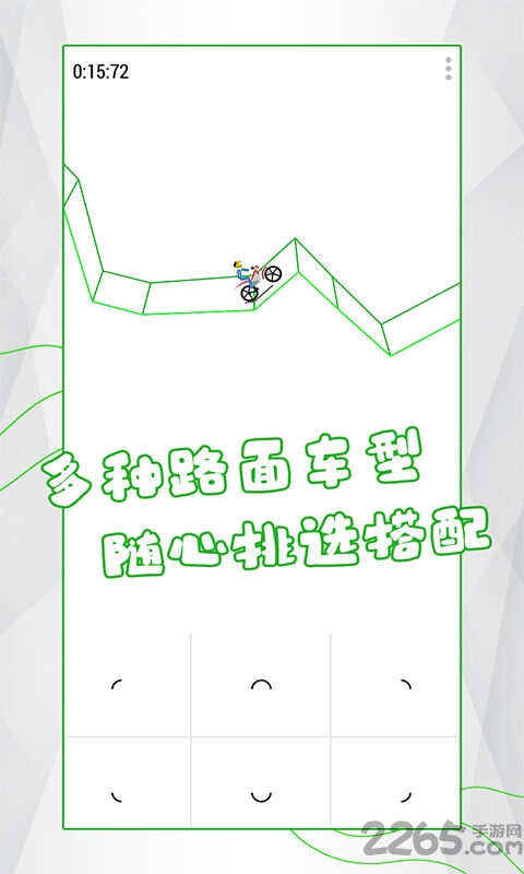 几何重力自行车手机版