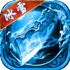 冰雪切割最新版(暂未上线)