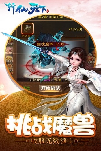 斩仙天下手游红包版下载