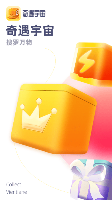 奇遇宇宙软件下载