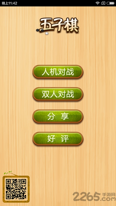 迷你五子棋游戏下载