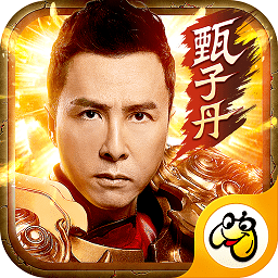 甄子丹传说抖音版本