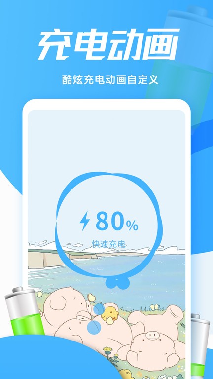 灵动充电动画手机版下载