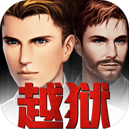 迷迹追踪之越狱1932游戏